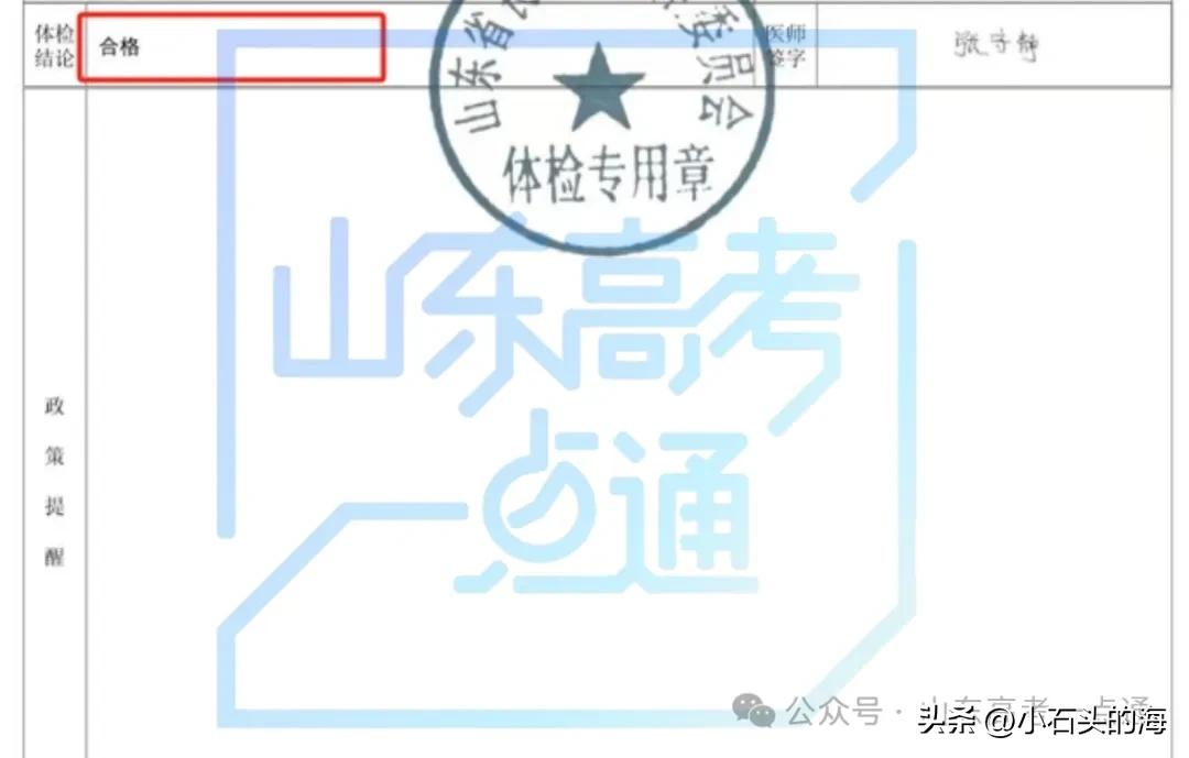 高考体检结论告知书内容解读_体检受限专业查询_高考体检