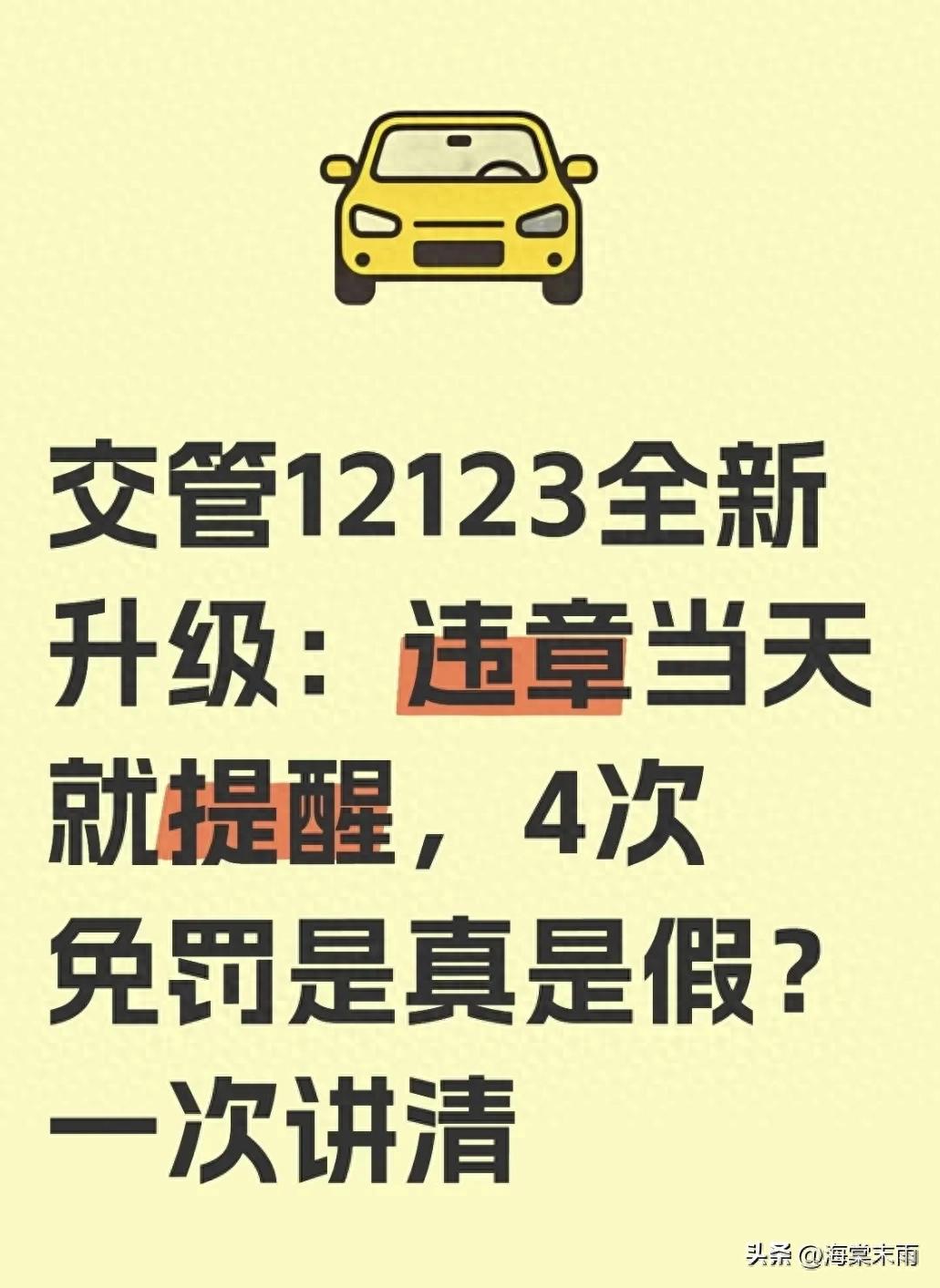 详细阅读:交管 12123 升级!违章实时提醒,轻微违法免罚政策全梳理 交管 12123 升级!违章实时提醒,轻微违法免罚政策全梳理