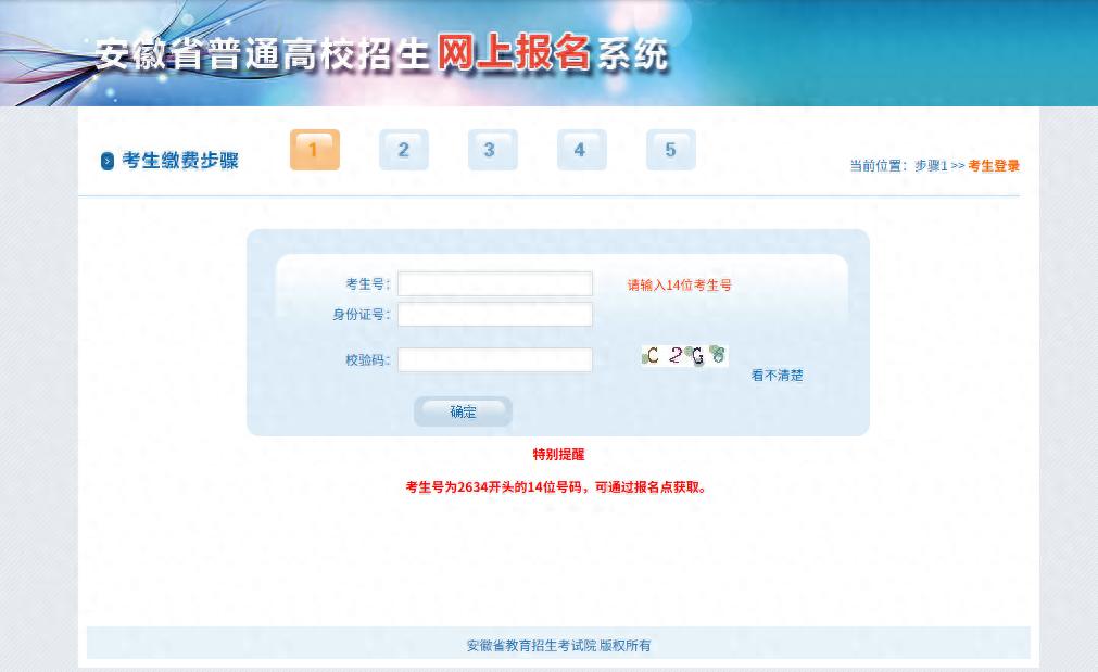 详细阅读:安徽高考报名缴费4月18日开始 抓紧办理 安徽高考报名缴费4月18日开始 抓紧办理